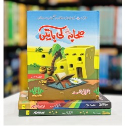 Sahabah Ki Batain - صحابہ کی باتیں Sahabah Ki Batain - صحابہ کی باتیں