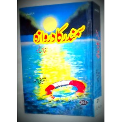 Samandar Ka Darwaza - سمندر کا دروازہ Samandar Ka Darwaza - سمندر کا دروازہ