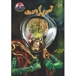 Tasveer Ki Moat - تصویر کی موت Tasveer Ki Moat - تصویر کی موت