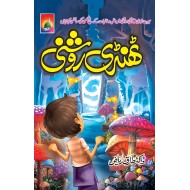 Thandi Roshni - ٹھنڈی روشنی