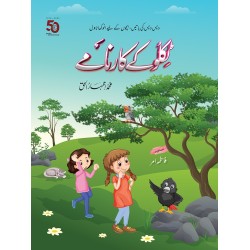 Tiklo Kay Karnamy - ٹکلو کے کارنامے (گرافک ایڈیشن) Tiklo Kay Karnamy - ٹکلو کے کارنامے (گرافک ایڈیشن)