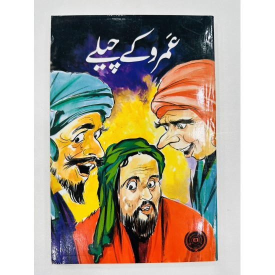 Umro Ayyar Set Of 10 Book By Akhtar Rizvi - عمرو عیار کی 10 کتب کا سیٹ