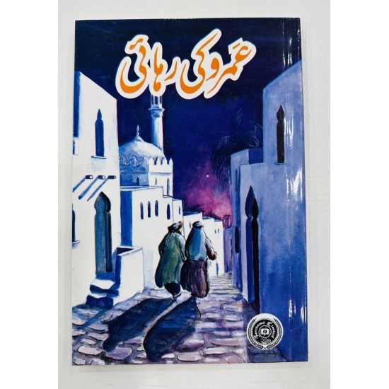 Umro Ayyar Set Of 10 Book By Akhtar Rizvi - عمرو عیار کی 10 کتب کا سیٹ