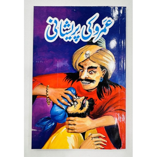 Umro Ayyar Set Of 10 Book By Akhtar Rizvi - عمرو عیار کی 10 کتب کا سیٹ