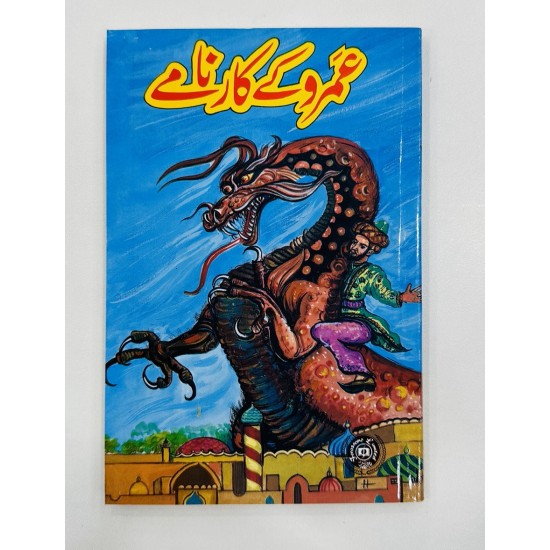 Umro Ayyar Set Of 10 Book By Akhtar Rizvi - عمرو عیار کی 10 کتب کا سیٹ