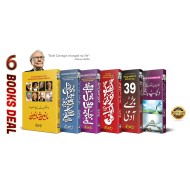 Dale Carnegie 6 Urdu Books Pack - ڈیل کارنیگی کی چھ کتابیں