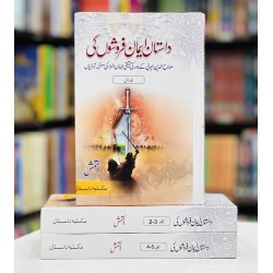 Dastan Iman Faroshon Ki - (Complete Set) - داستان ایمان فروشوں کی مکمل سیٹ