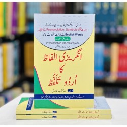 Angrezi Alfaaz Ka Urdu Talafuz - انگریزی الفاظ کا اردو تلفظ