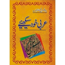 Arbi Khud Sekhiyeh - عربی خود سیکھئیے
