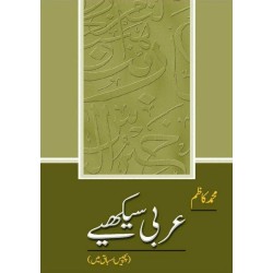 Arbi Sikhyeh - عربی سیکھئے Arbi Sikhyeh - عربی سیکھئے