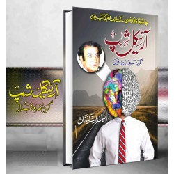 Articleship Gard Safar Aur Faraz - آرٹیکل شپ ، گرد سفر اور فراز