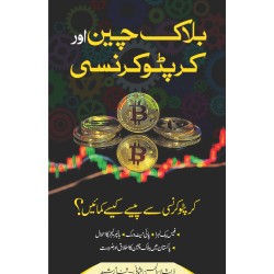 Blockchain Aur Cryptocurrency - بلاک چین اور کرپٹو کرنسی Blockchain Aur Cryptocurrency - بلاک چین اور کرپٹو کرنسی