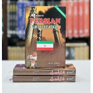 Farsi Urdu Reader With Pronunciation And Grammar & Dialogues - Persian Sikhain - فارسی سیکھیں