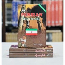 Farsi Urdu Reader With Pronunciation And Grammar & Dialogues - Persian Sikhain - فارسی سیکھیں