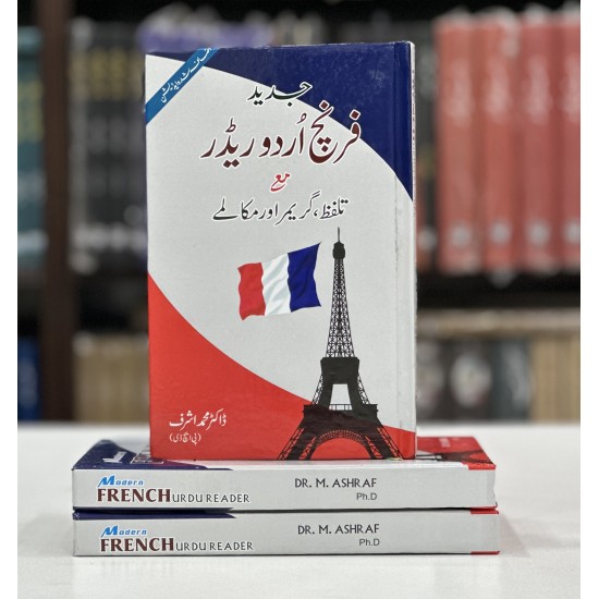 French Urdu Reader With Pronunciation And Grammar & Dialogues - French Sikhain - فرنچ سیکھیں