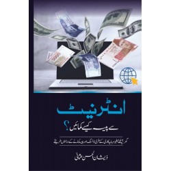 Internet Say Pesa Kesy Kamain?