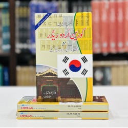 Korian Urdu Reader With Pronunciation And Grammar & Dialogues - Korean Sikhain - کورین سیکھیں