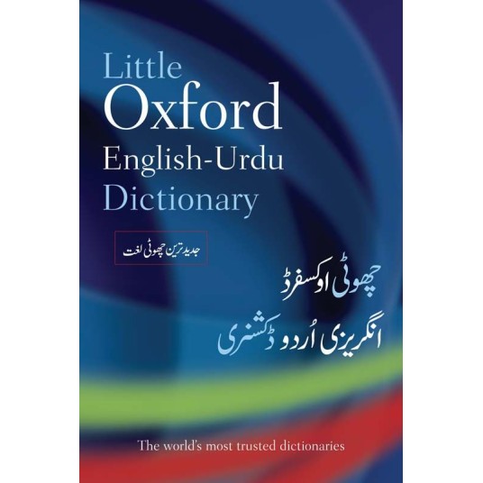 Little Oxford English Urdu Dictionary - چھوٹی اوکسفرڈ انگریزی اردو ڈکشنری Little Oxford English Urdu Dictionary - چھوٹی اوکسفرڈ انگریزی اردو ڈکشنری
