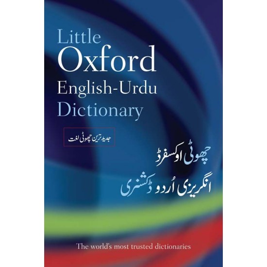 Little Oxford English Urdu Dictionary - چھوٹی اوکسفرڈ انگریزی اردو ڈکشنری