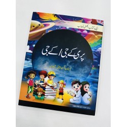 Pre KG / KG - پری کے جی اور کے جی کے لئے Pre KG / KG - پری کے جی اور کے جی کے لئے