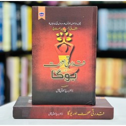 Qudarti Sehat Aur Yoga - قدرتی صحت اور یوگا Qudarti Sehat Aur Yoga - قدرتی صحت اور یوگا