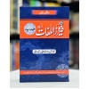 Rangeen Feroz Ul Lughat (Urdu To Urdu Dictionary) - رنگین فیروز اللغات اردو