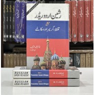 Russian Urdu Reader With Pronunciation And Grammar & Dialogues - Russian Sikhain - رشین سیکھیں