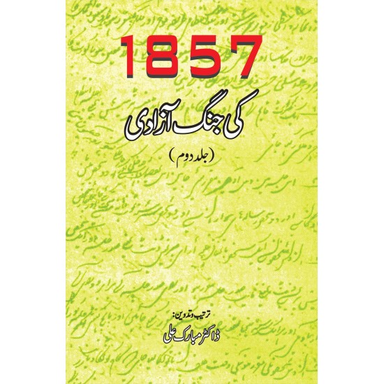 1857 Ki Jungh Azadi