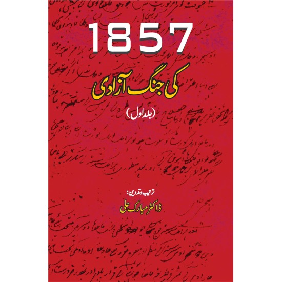 1857 Ki Jungh Azadi