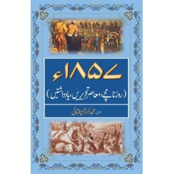 1857 Roznamchay, Muasar Tahrerain, Yadashtain 1857 Roznamchay, Muasar Tahrerain, Yadashtain