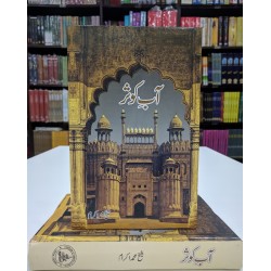 Aab e Kausar - آب کوثر