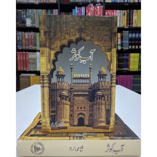 Aab e Kausar - آب کوثر Aab e Kausar - آب کوثر