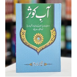 Aab e Kausar - آب کوثر Aab e Kausar - آب کوثر