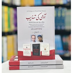 Aadmi Ki Tehzeeb - آدمی کی تہذیب