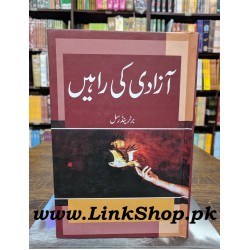 Aazadi Ki Rahain - آزادی کی راہیں Aazadi Ki Rahain - آزادی کی راہیں