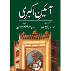 Aein e Akbari - آئین اکبری Aein e Akbari - آئین اکبری