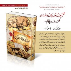 Ahad Lord Mountbaten - عہد لارڈ ماؤنٹ بیٹن Ahad Lord Mountbaten - عہد لارڈ ماؤنٹ بیٹن