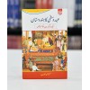Ahd e Wasta Ka Hindustan: Aik Tehzeeb Ka Mutalia - عہد وسطیٰ کا ہندوستان - ایک تہذیب کا مطالعہ