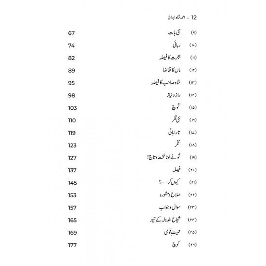 Ahmad Shah Abdali - احمد شاہ ابدالی