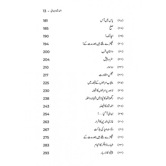 Ahmad Shah Abdali - احمد شاہ ابدالی