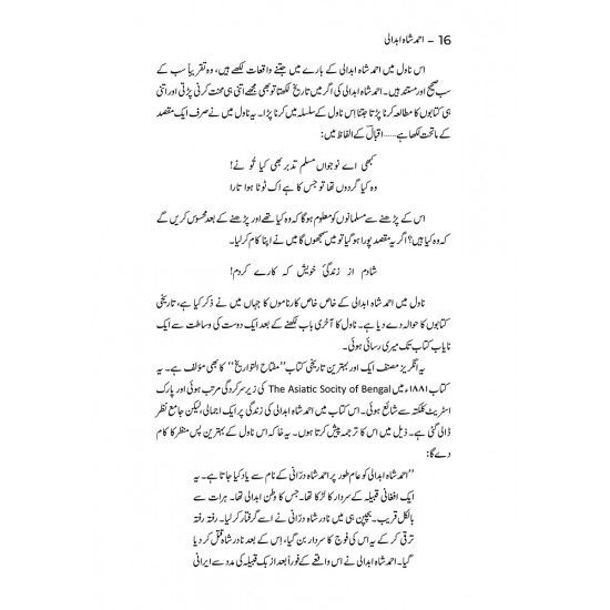 Ahmad Shah Abdali - احمد شاہ ابدالی