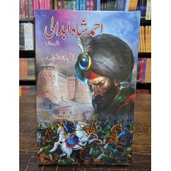 Ahmed Shah Abdali By Aslam Rahi MA - احمد شاہ ابدالی Ahmed Shah Abdali By Aslam Rahi MA - احمد شاہ ابدالی