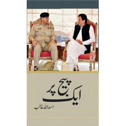 Aik Page Par - ایک پیج پر Aik Page Par - ایک پیج پر