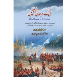 Aik Sarhad Ki Tashkel - ایک سرحد کی تشکیل