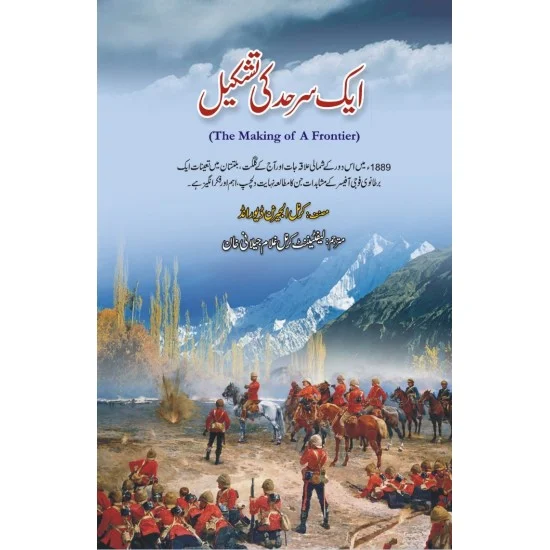 Aik Sarhad Ki Tashkel - ایک سرحد کی تشکیل Aik Sarhad Ki Tashkel - ایک سرحد کی تشکیل