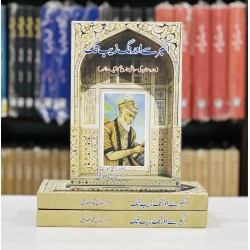 Akbar Say Aurangzeb Tak - اکبر سے اورنگ زیب تک Akbar Say Aurangzeb Tak - اکبر سے اورنگ زیب تک