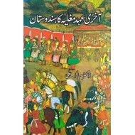 Akhri Ahad e Mughlia Ka Hindustan - آخری عہد مغلیہ کا ہندوستان