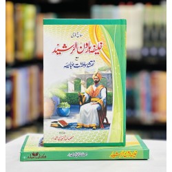 Al Haroon Ma Naqsha Sultant e Abbasia - الہارون مع نقشہ سلطنت عباسیہ Al Haroon Ma Naqsha Sultant e Abbasia - الہارون مع نقشہ سلطنت عباسیہ