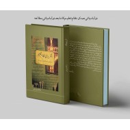 Angrezi Nizam e Taleem - انگریزی نظام تعلیم