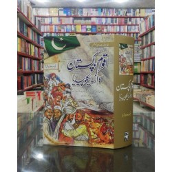 Aqwam e Pakistan Ka Encyclopedia - اقوام پاکستان کا انسائیکلو پیڈیا